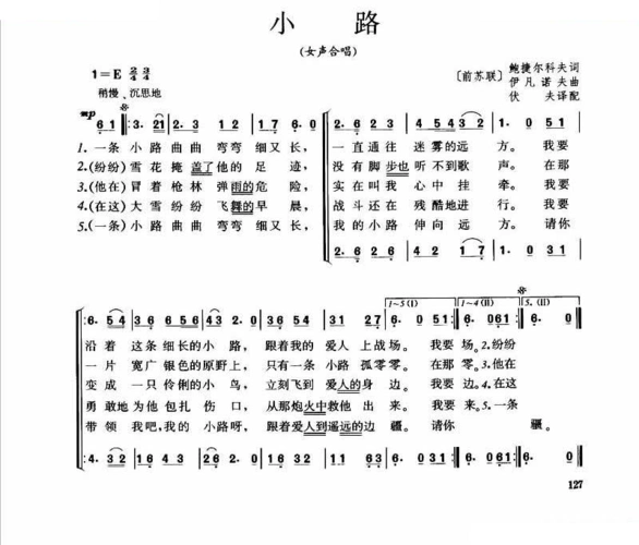 小路(合唱)_小路(合唱)简谱_小路(合唱)吉他谱_钢琴谱-查字典简谱网
