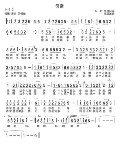 《母亲》歌曲简谱歌谱