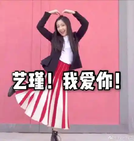 王艺瑾可爱超甜表情包
