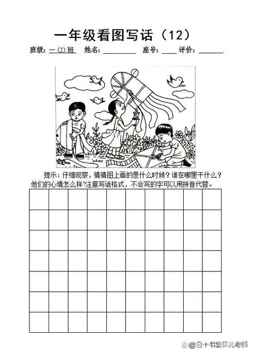 一年级下册语文看图写话经典训练16篇附优秀范文