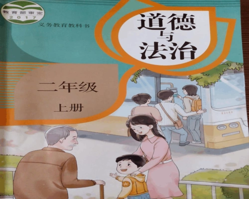 二年级上册道德与法治全册完整教案 教学设计