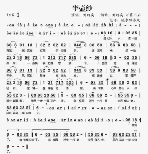 古风歌曲《半壶纱》创作背景故事