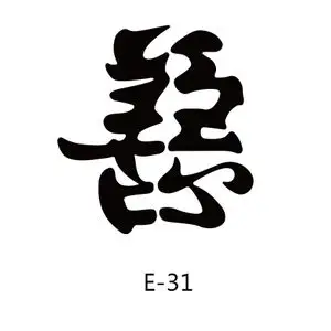 2cm 善恶一半善一半恶一念之间