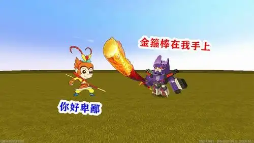 迷你世界:惊破天偷走孙悟空的金箍棒,用诡计将他打败