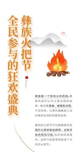 文化拾遗|燃情火把节,彝族人的全民狂欢