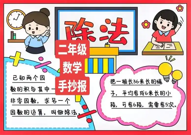 二年级数学手抄报 #二年级手抄报  - 抖音