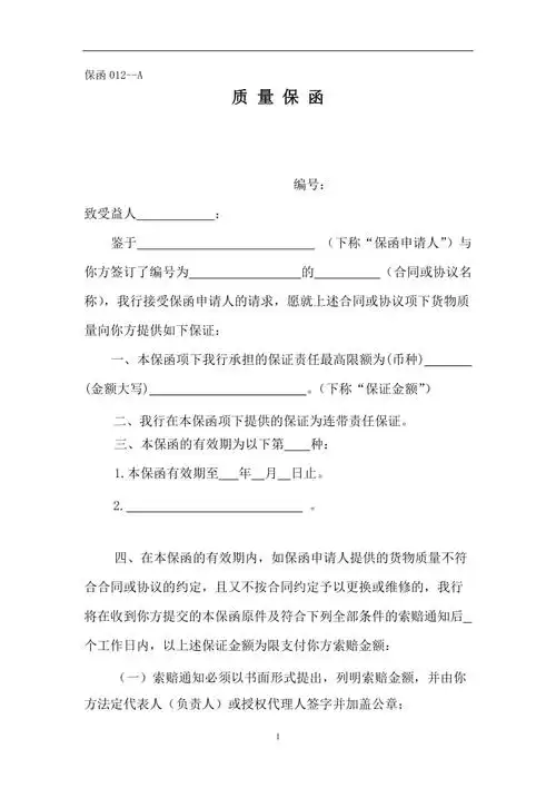 银行保函质量保函