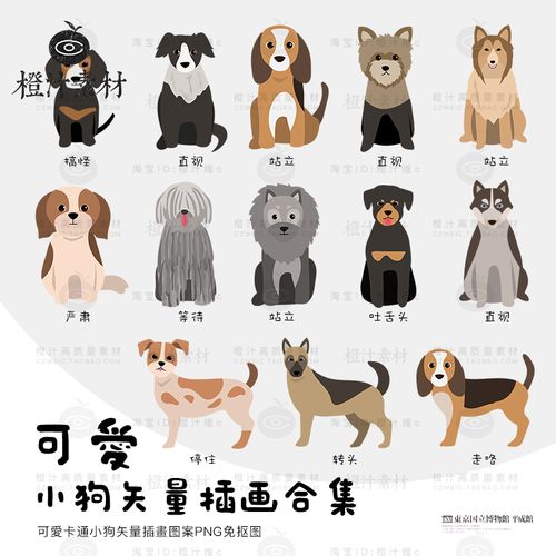 手绘卡通可爱小狗图案插画狗造型ai矢量设计素材手账png免抠图片