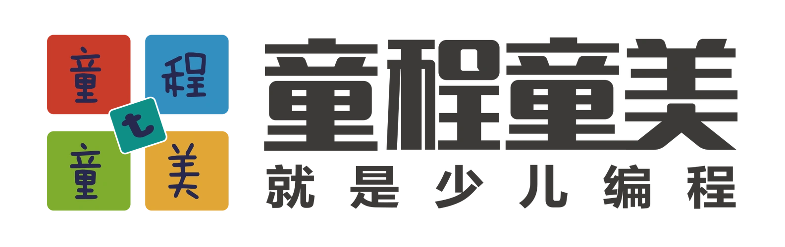 珠海童程童美科技有限公司