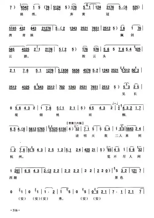 [秦腔]断桥(全折剧谱)简谱(图9)