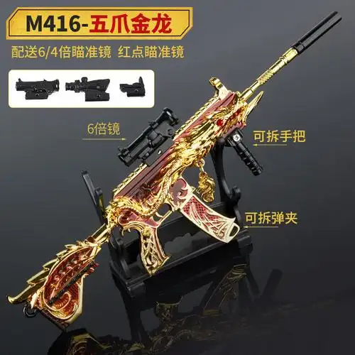 绝地求生刺激战场m416五爪金龙珍藏版满配武器金属手办