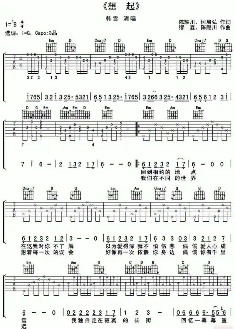 吉他谱1000首 #想起 #听歌 #精选好歌 #爱音乐爱生 - 抖音