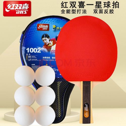 红双喜(dhs) dhs/红双喜二乒乓球拍直拍横拍星级乒乓球成品拍 1002