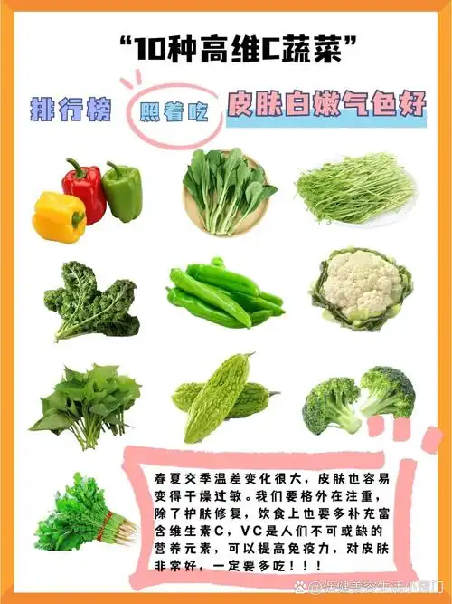 10种高维c蔬菜排行榜,照着吃皮肤白嫩气色好