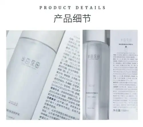 半亩花田修复爽肤水188ml加保湿修护乳120g