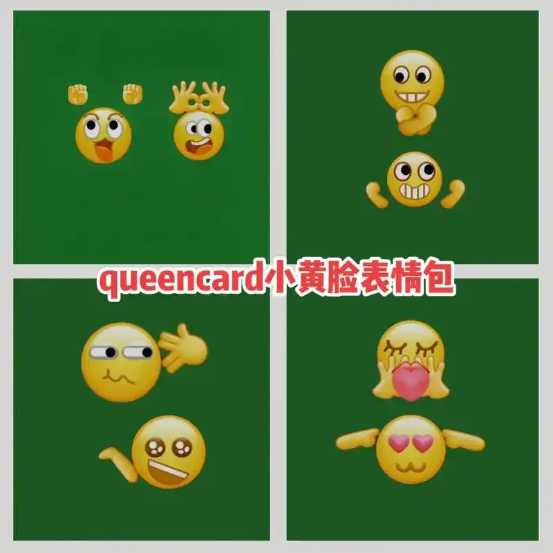 queencard小黄脸表情包.queencard表情包小黄 - 抖音