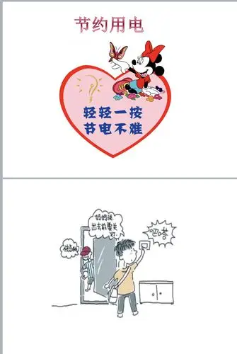 更重要的就是要"节约用电"!