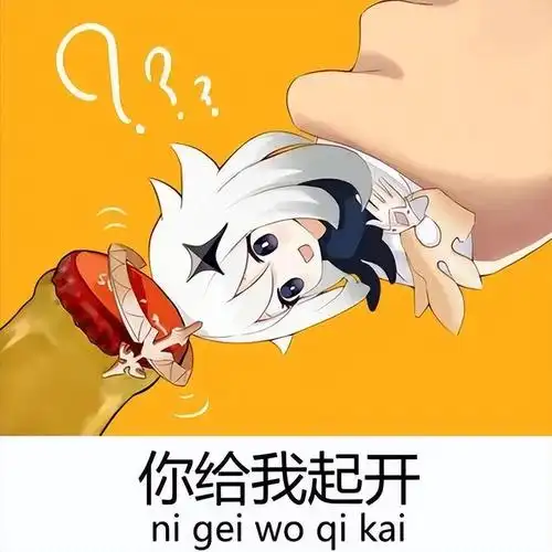 原神表情包大全(原神搞笑gif梗图)插图14