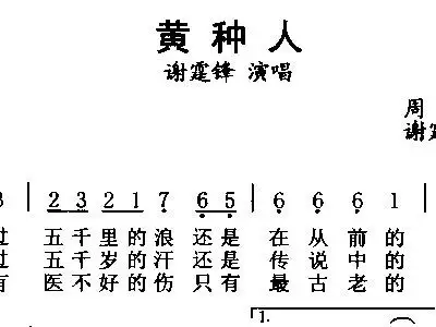 黄种人 谢霆锋 歌谱 简谱