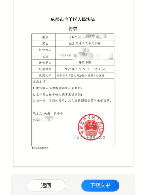 买猫被骗已收到法院传票