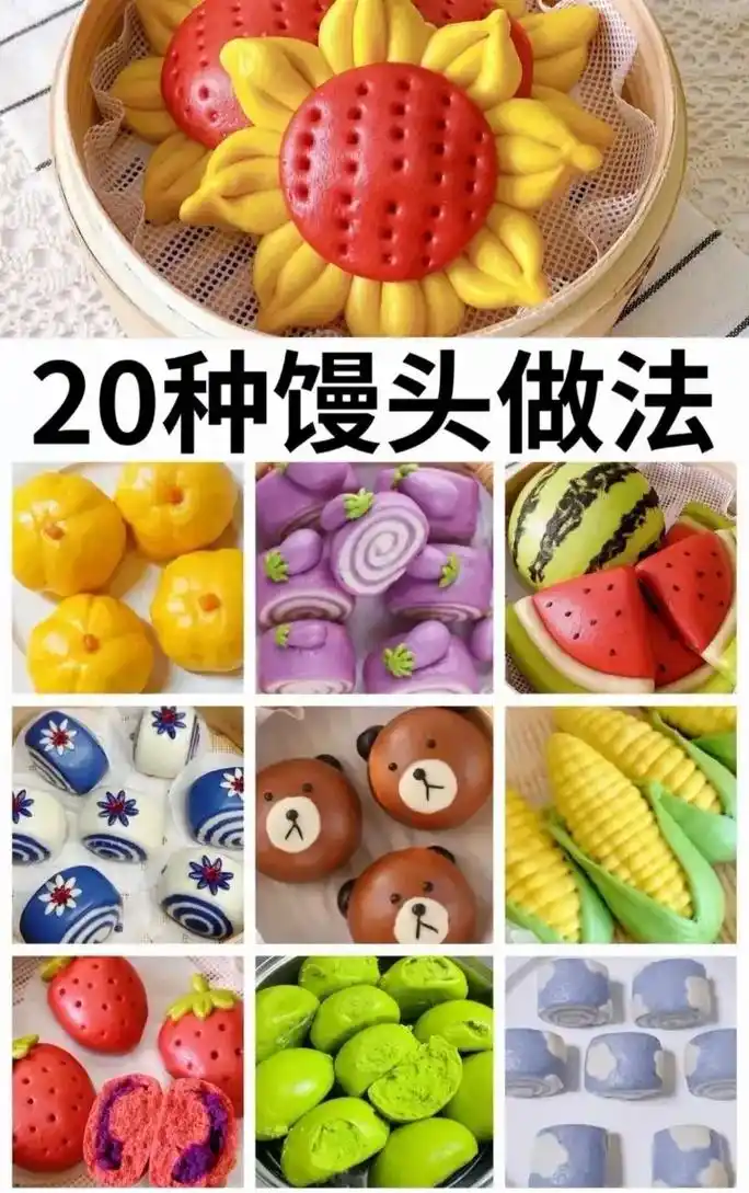 20款馒头的做法,你学费了吗?#家常菜 #简单家常菜 #家常 - 抖音