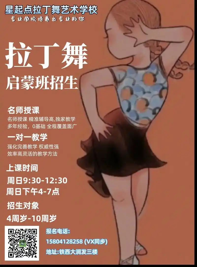 从教室到舞台 #招生啦#鞍山星起点拉丁舞艺术学校 #鞍山专 - 抖音