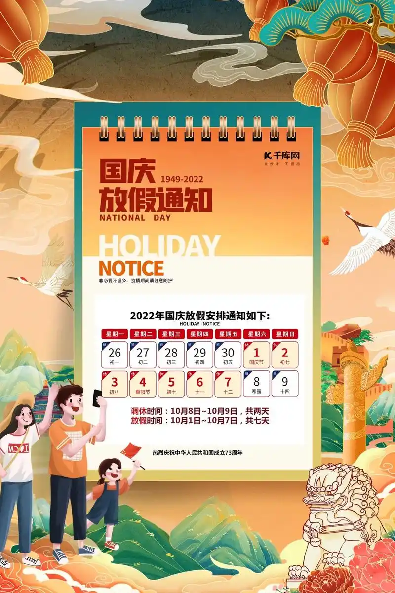国庆放假通知模版.