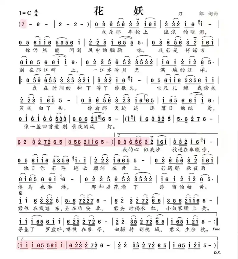 刀郎新歌《花妖》词谱 自主动态视谱截图再拼图