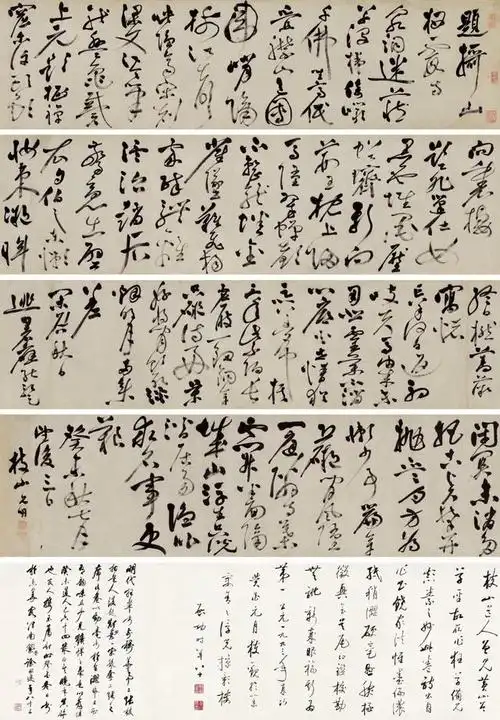 明朝祝允明书法作品栖霞寺诗卷