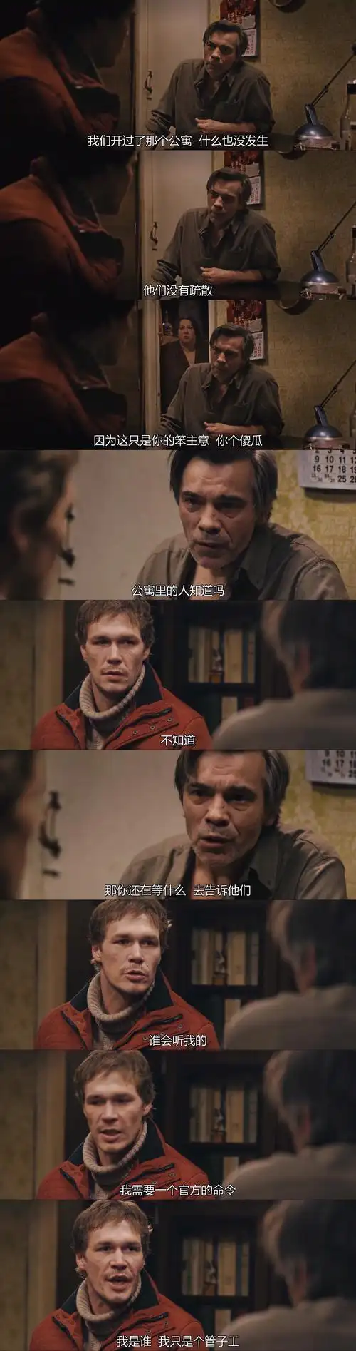 俄罗斯电影|危楼愚夫