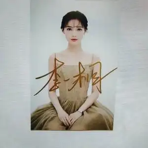 李一桐亲笔签名照片高清写真生日礼物周边应援实拍现货包邮 6寸