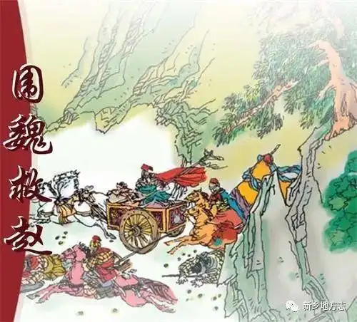 历史上围魏救赵的典故竟然发生在咱们大新乡