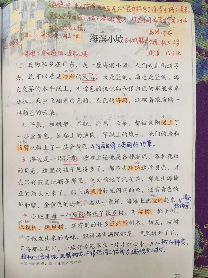 9302备课笔记《海滨小城》