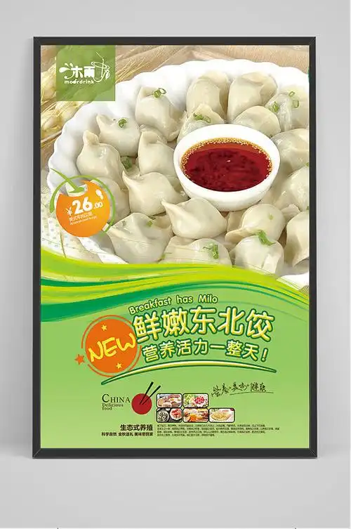 绿色东北水饺促销海报