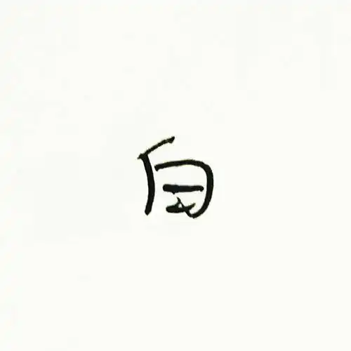 为什么这个世界对我如此的不公平