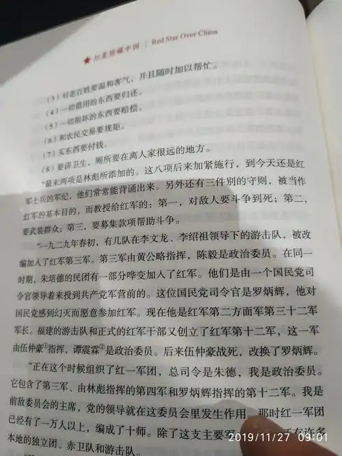 《红星照耀中国》阅读教学