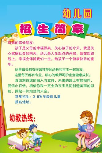 724海报印制展板写真喷绘贴纸511幼儿园招生简章dm宣传单