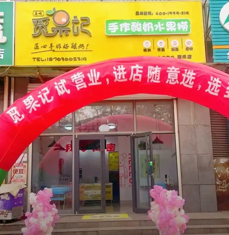 觅果记水果捞(康成店)觅果记水果捞(康成店)#美食天天有想吃 - 抖音