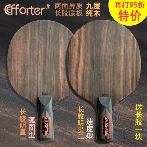 艾弗特 长胶明星 九层纯木手感好两面异质乒乓球长胶底板乒乓球拍