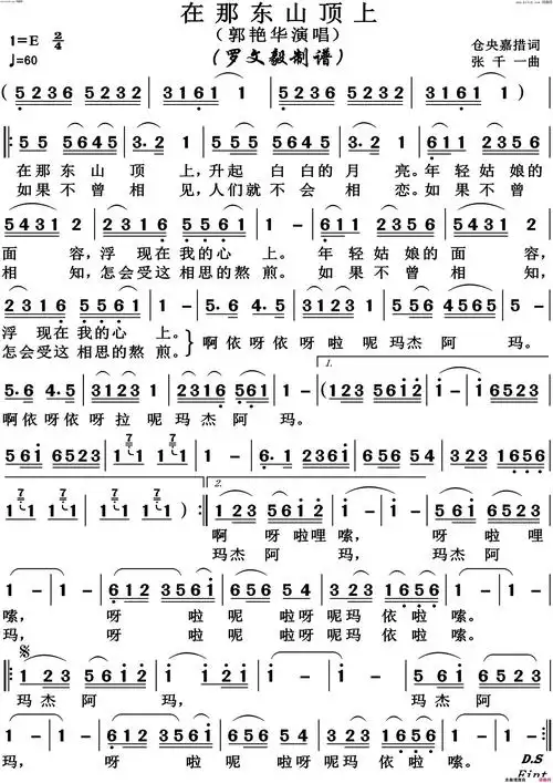 在那东山顶上高清正版简谱