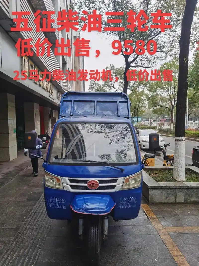 二手五征柴油三轮车低价出售