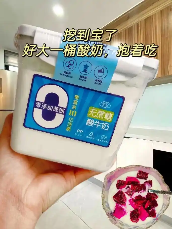 公主们,我又挖到好宝贝了.它就是#雪宝酸牛奶,口感丝滑,奶香 - 抖音