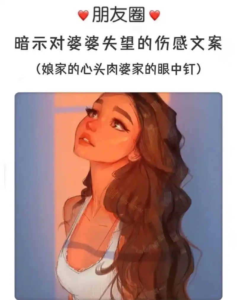 7615暗示对婆婆失望的伤感文案 98这世上除了血缘关系,请你不