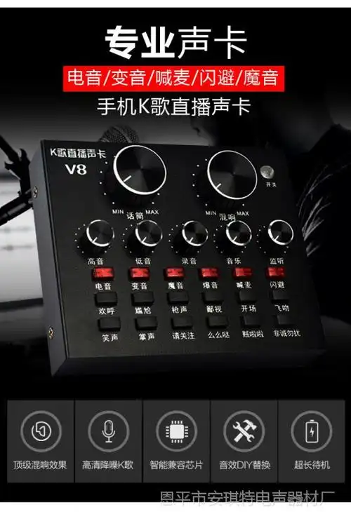 v8直播设备全套声卡套装手机喊麦通用快手电脑主播全民k歌麦克风