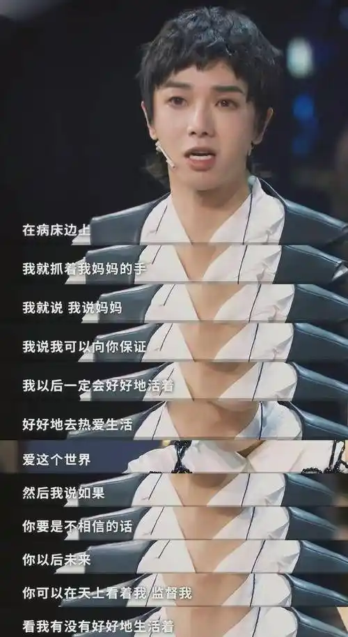 华晨宇在《王牌对王牌》中透露去年在医院里陪妈妈走过她人生最后一个