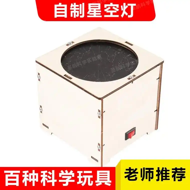 自制星空灯投影灯星象仪科技小制作儿童手工科学小发明材料包孩子