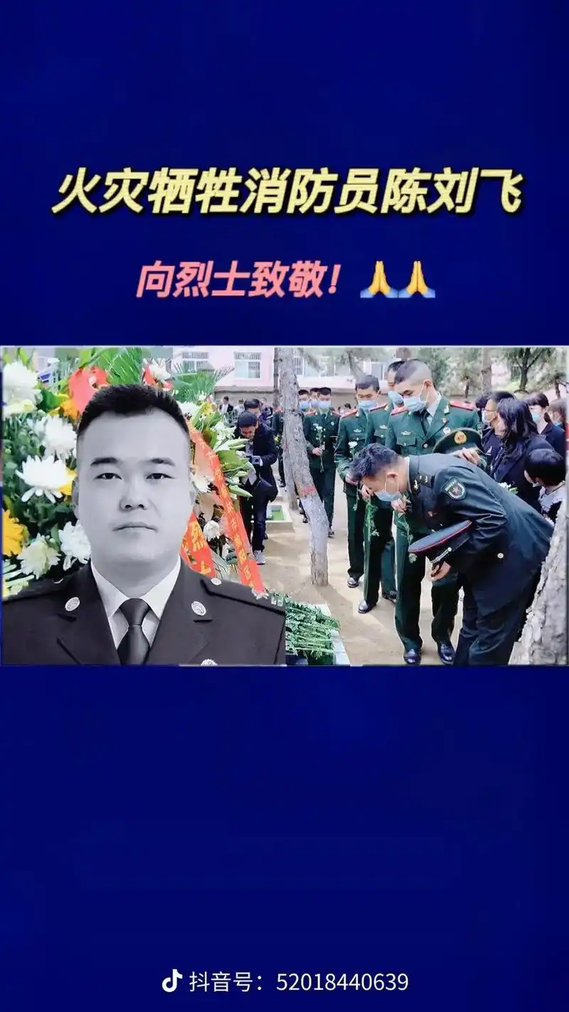 第8集l痛心!陕西籍消防员陈刘飞在北京丰台大红门火灾中不幸牺 - 抖音