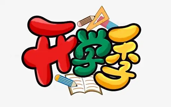手绘卡通pop海报艺术字开学季元素