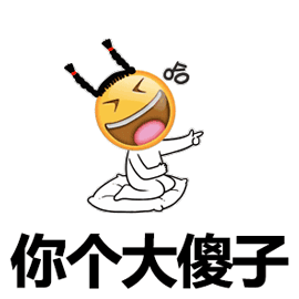 暴漫gif斗图gif黑白动图gif哈哈gif你个大傻子gif