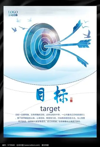 企业文化目标展板设计